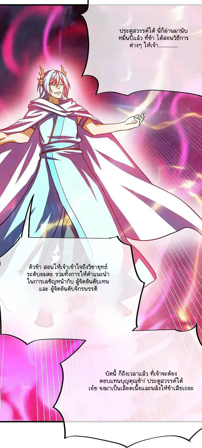 Peerless Battle Spirit ตอนที่ 583 หน้า 26