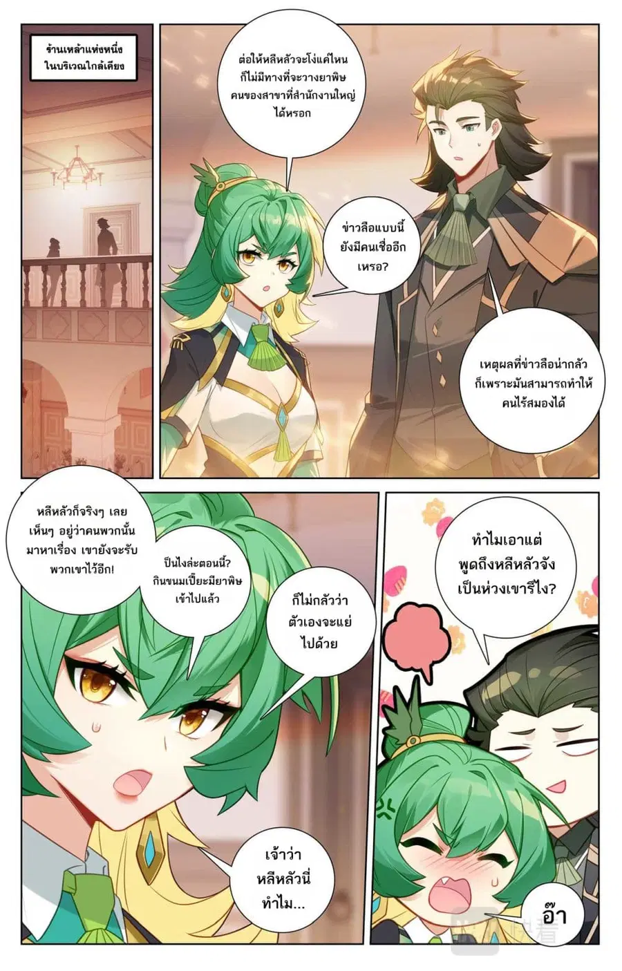 Absolute Resonance ตอนที่ 134 หน้า 10