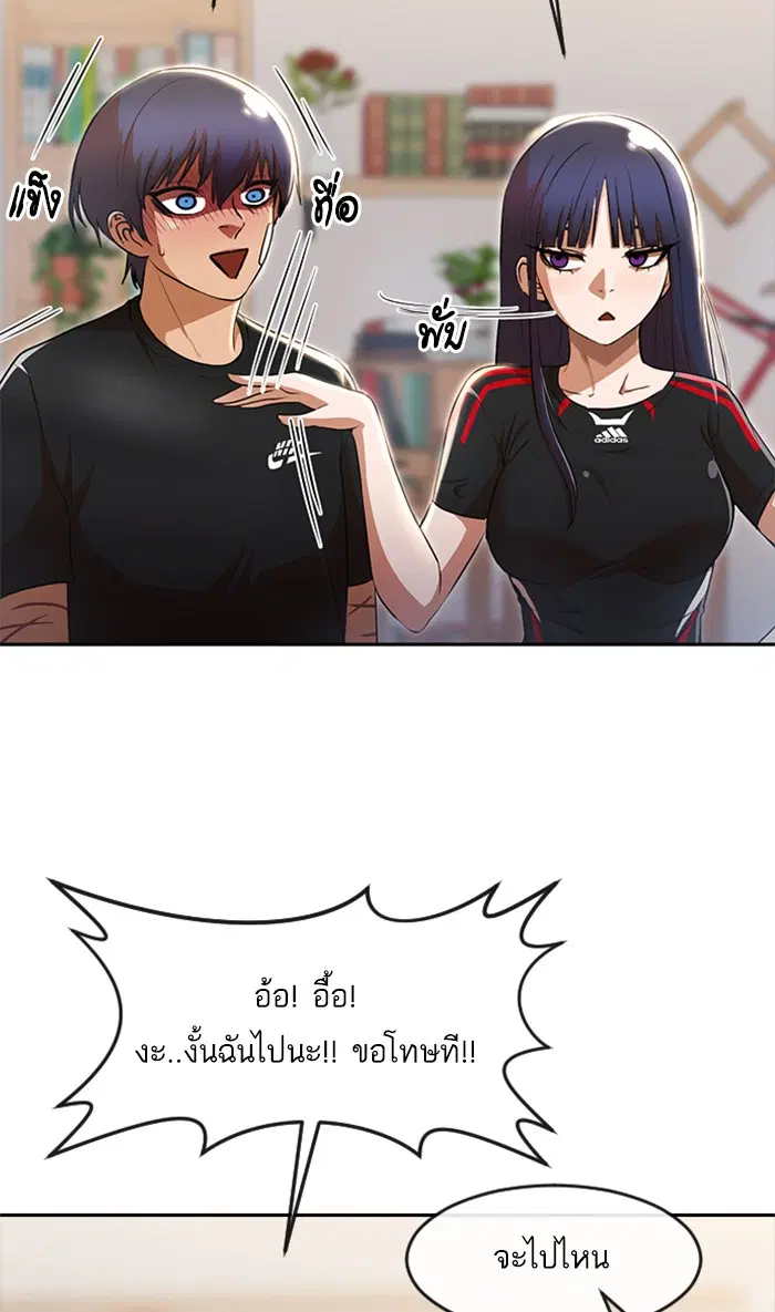 Random Chat ตอนที่ 256 หน้า 71