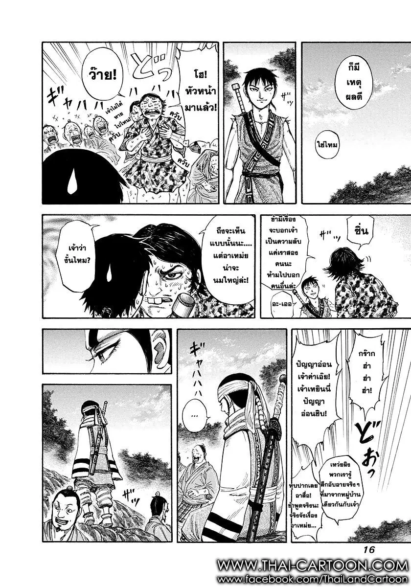 Kingdom ตอนที่ 174 หน้า 11