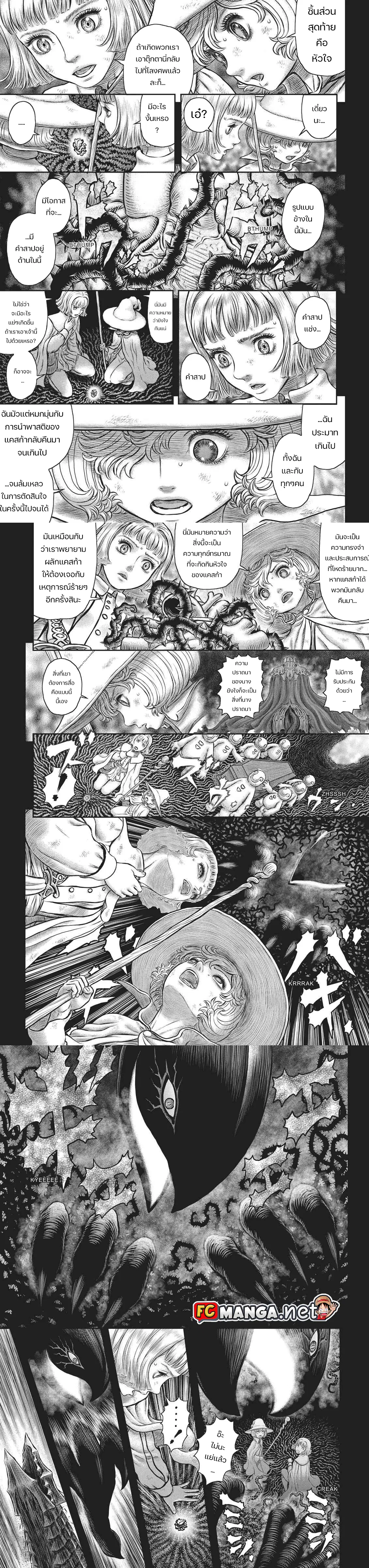 Berserk ตอนที่ 354 หน้า 7
