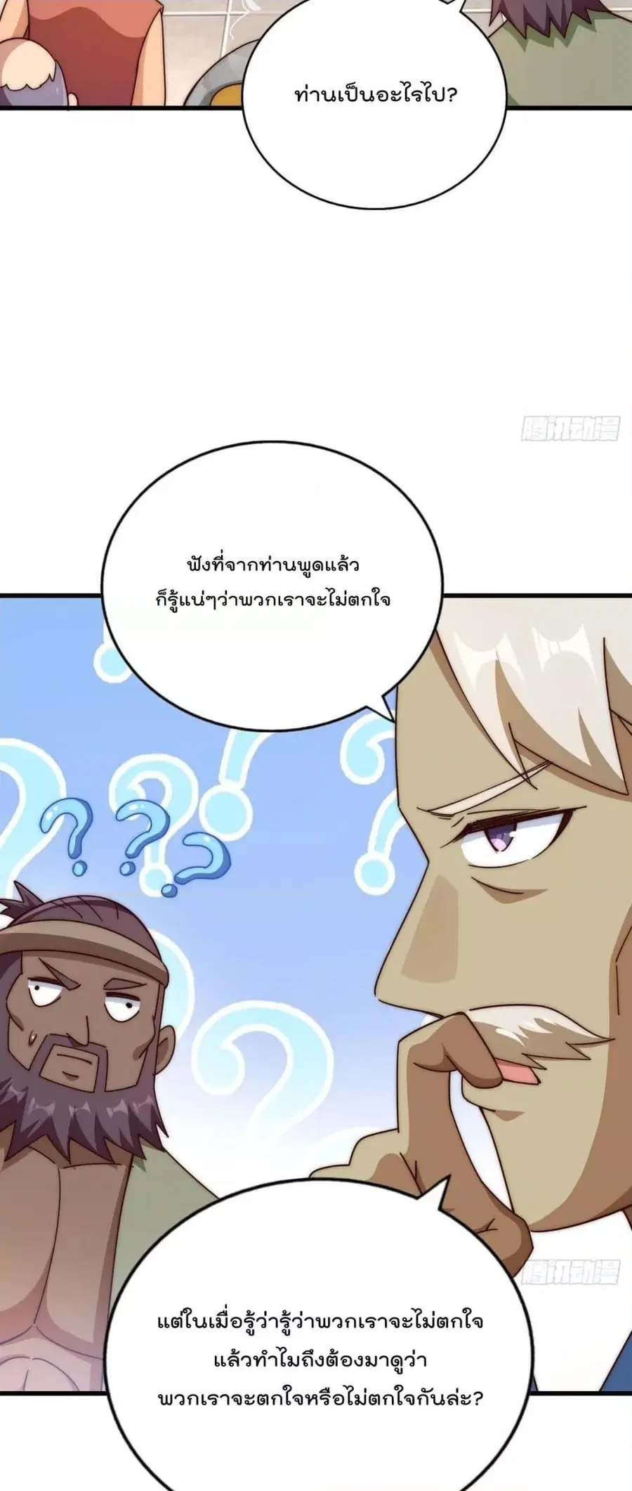 Who is your Daddy ตอนที่ 196 หน้า 31