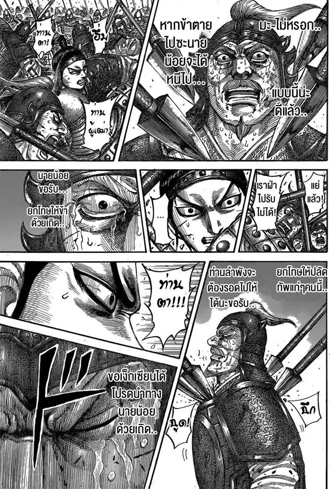 Kingdom ตอนที่ 542 หน้า 18