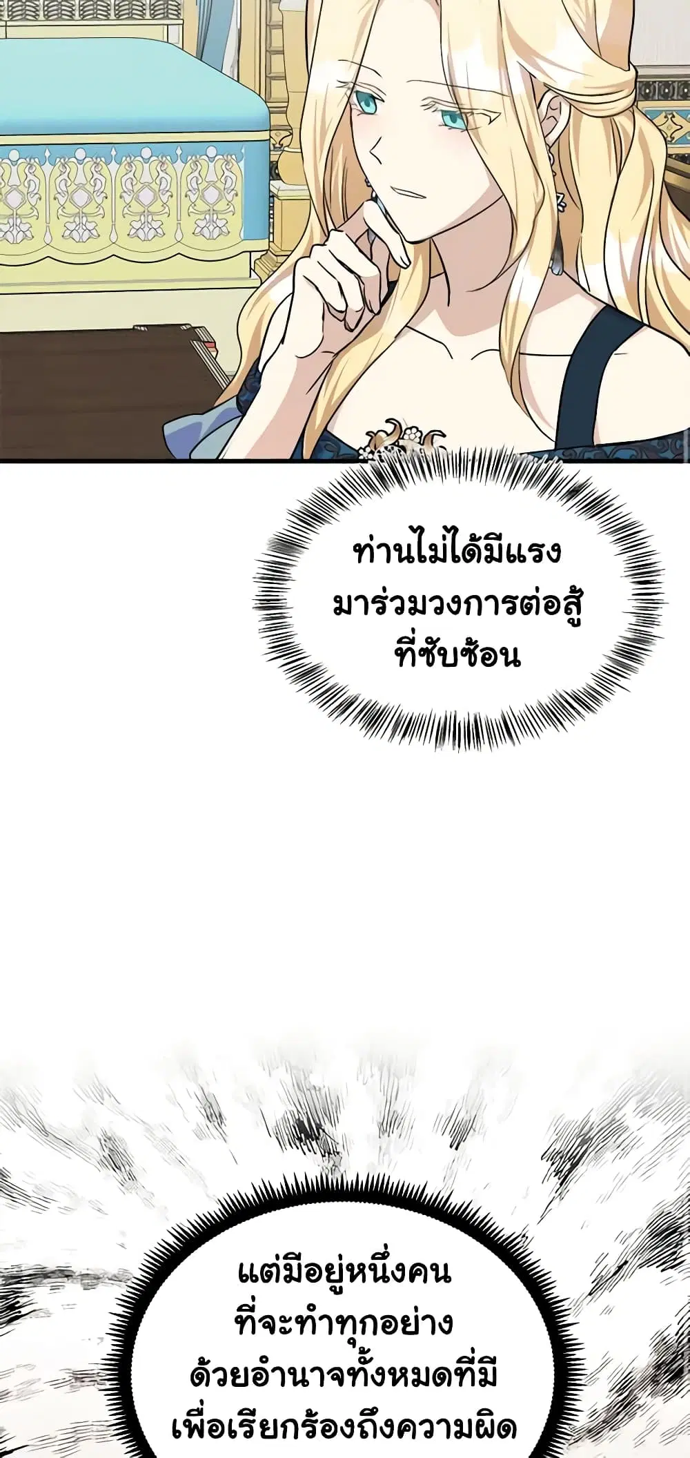 The Villainess Lives Again ตอนที่ 113 หน้า 39