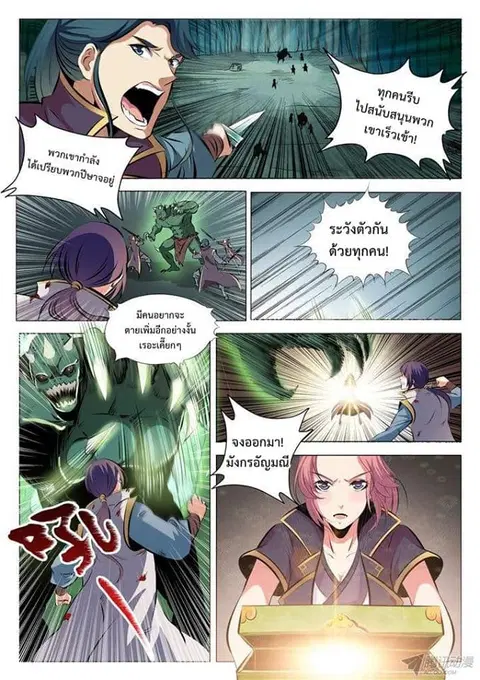 Bailian Chengshen ตอนที่ 29 หน้า 12