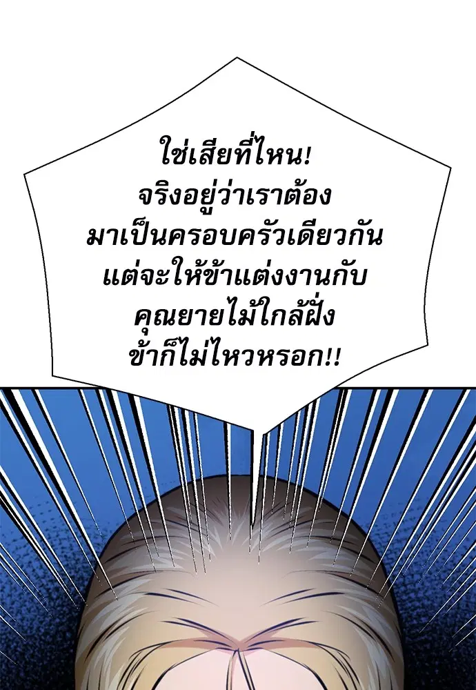 The Druid of Seoul Station ตอนที่ 142 หน้า 62