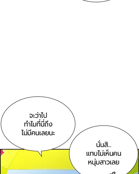 Jungle Juice ตอนที่ 36 หน้า 41