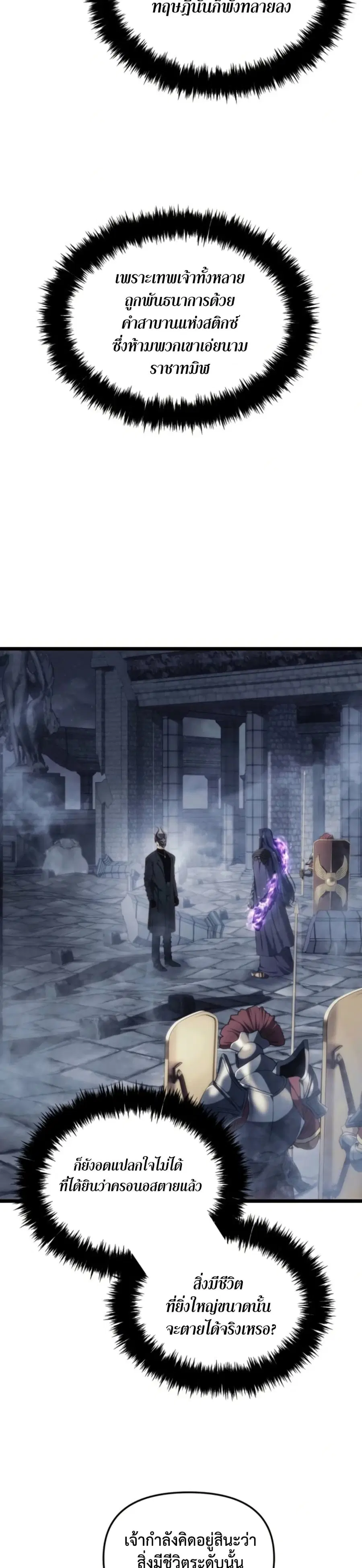 Ranker Who Lives A Second Time ตอนที่ 210 หน้า 29