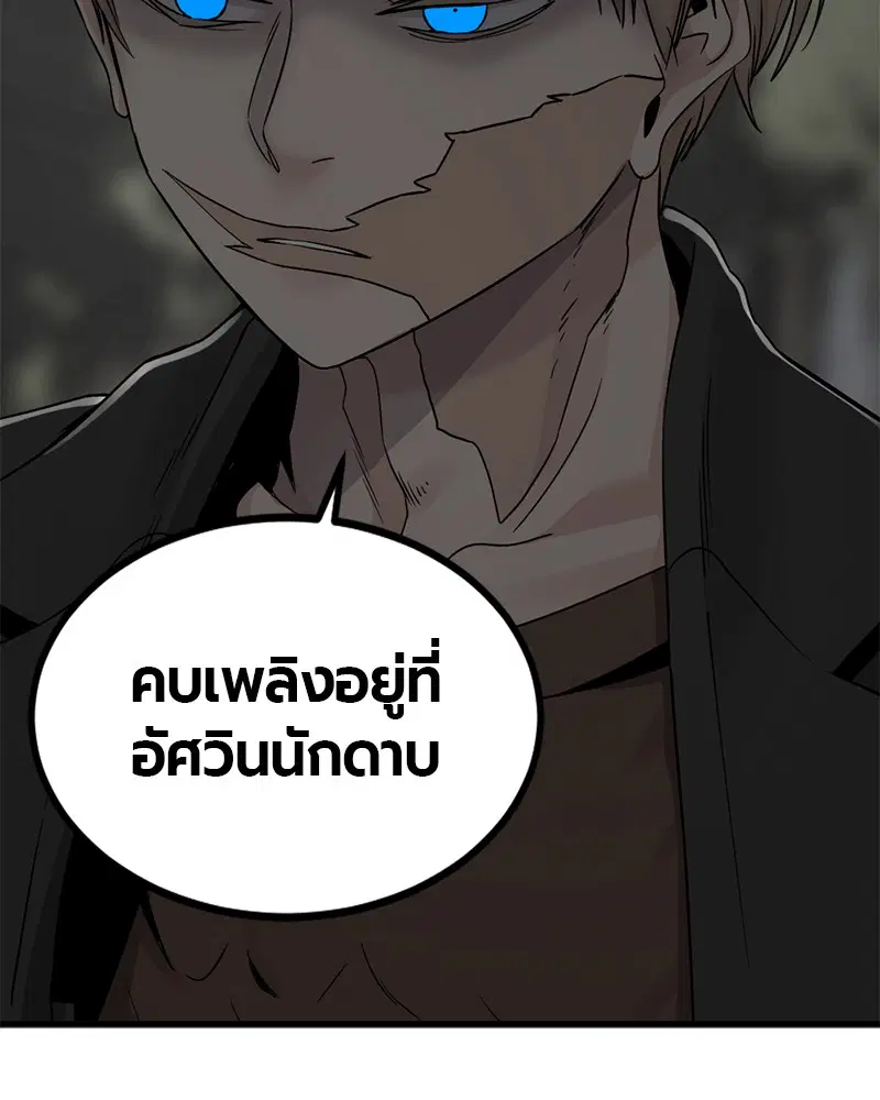 HERO KILLER ตอนที่ 72 หน้า 98