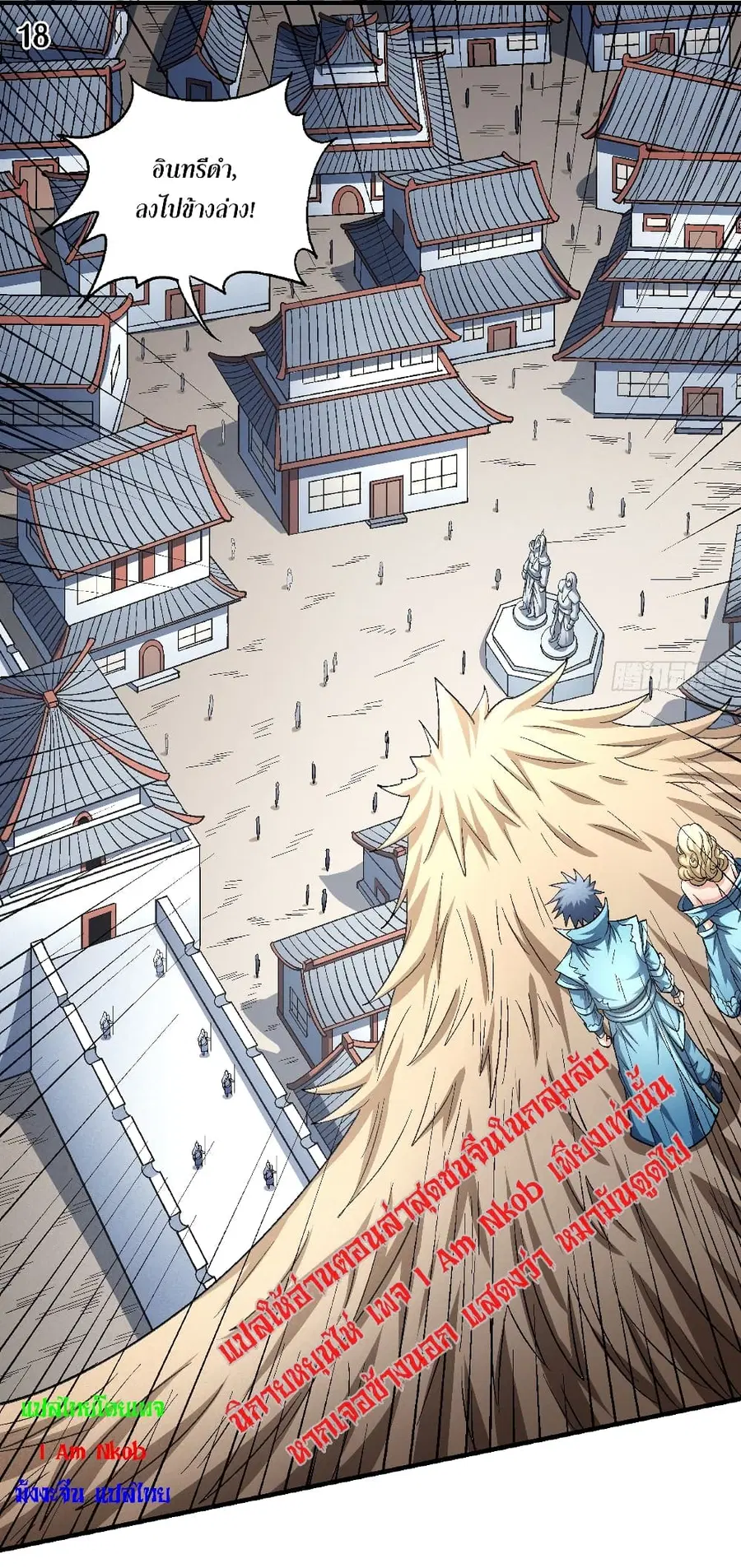 God of Martial Arts ตอนที่ 396 หน้า 19