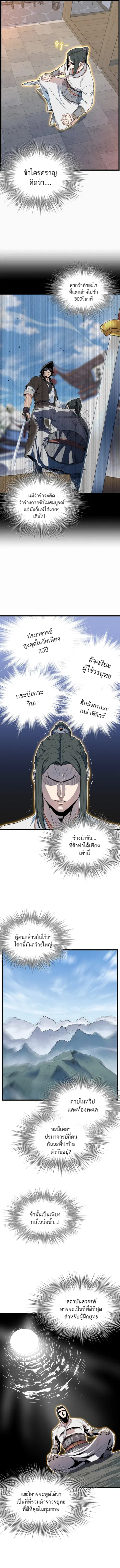 Murim Login ตอนที่ 102 หน้า 6
