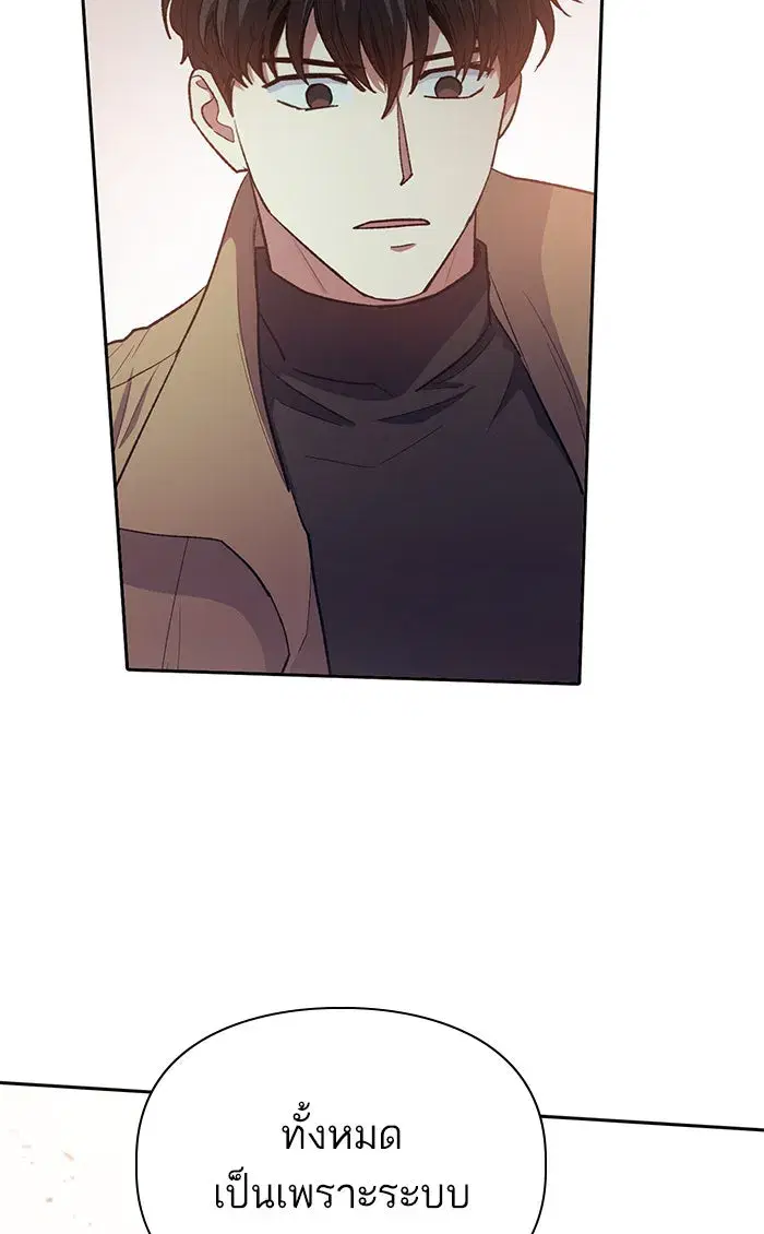 The S-Classes That I Raised (My S-Class Hunters) ตอนที่ 54 หน้า 104