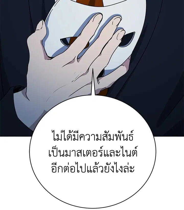 The Descent of the Demonic Master ตอนที่ 142 หน้า 135