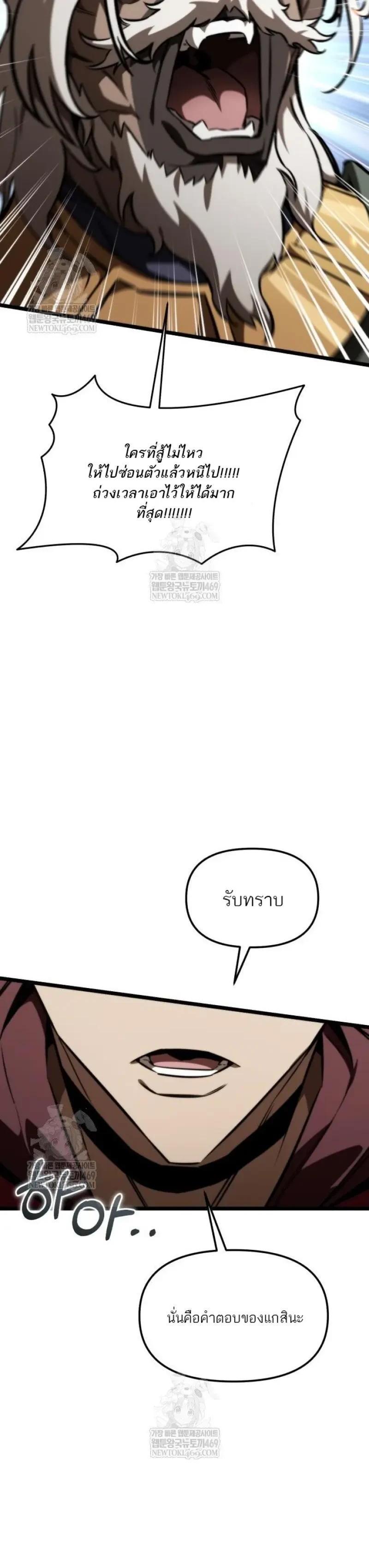 Reincarnator ผู้หวนคืน ตอนที่ 120 หน้า 43