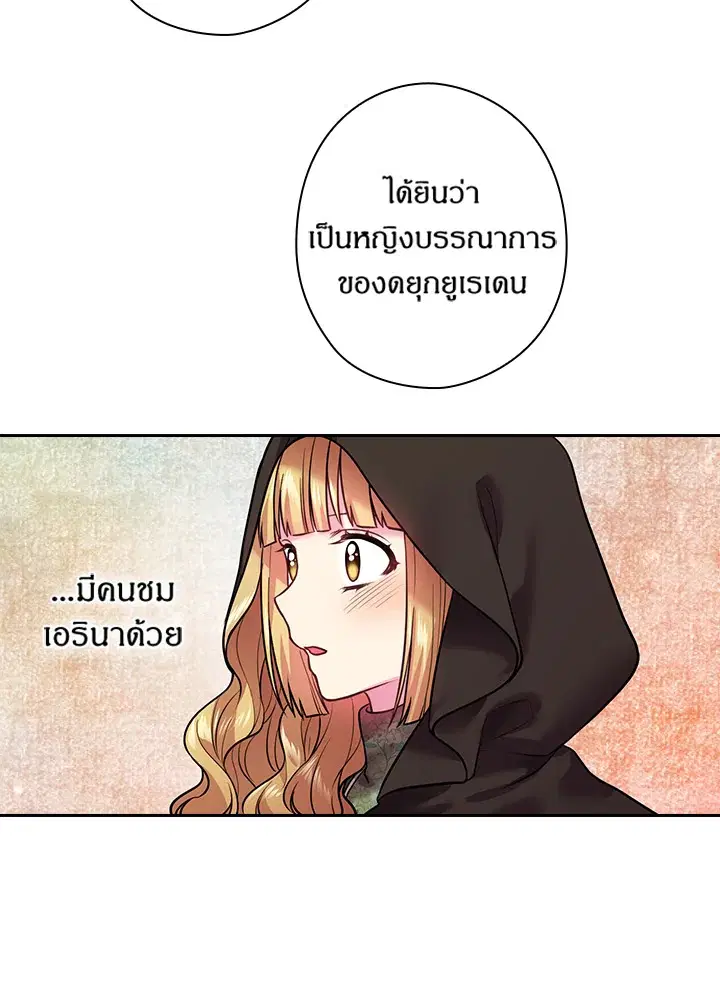 Satan’s Bride ตอนที่ 77 หน้า 37