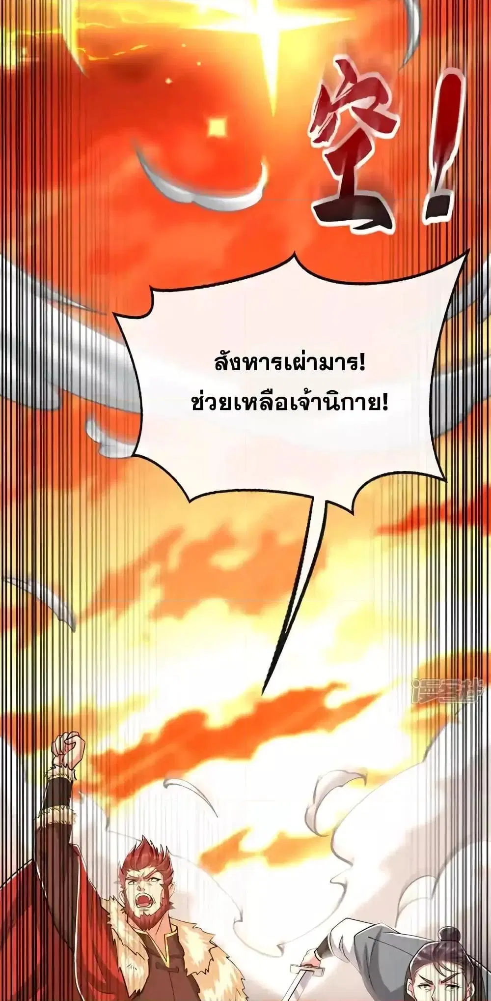 The Ten Great Emperors At The Beginning Are All My Apprentices ตอนที่ 174 หน้า 28