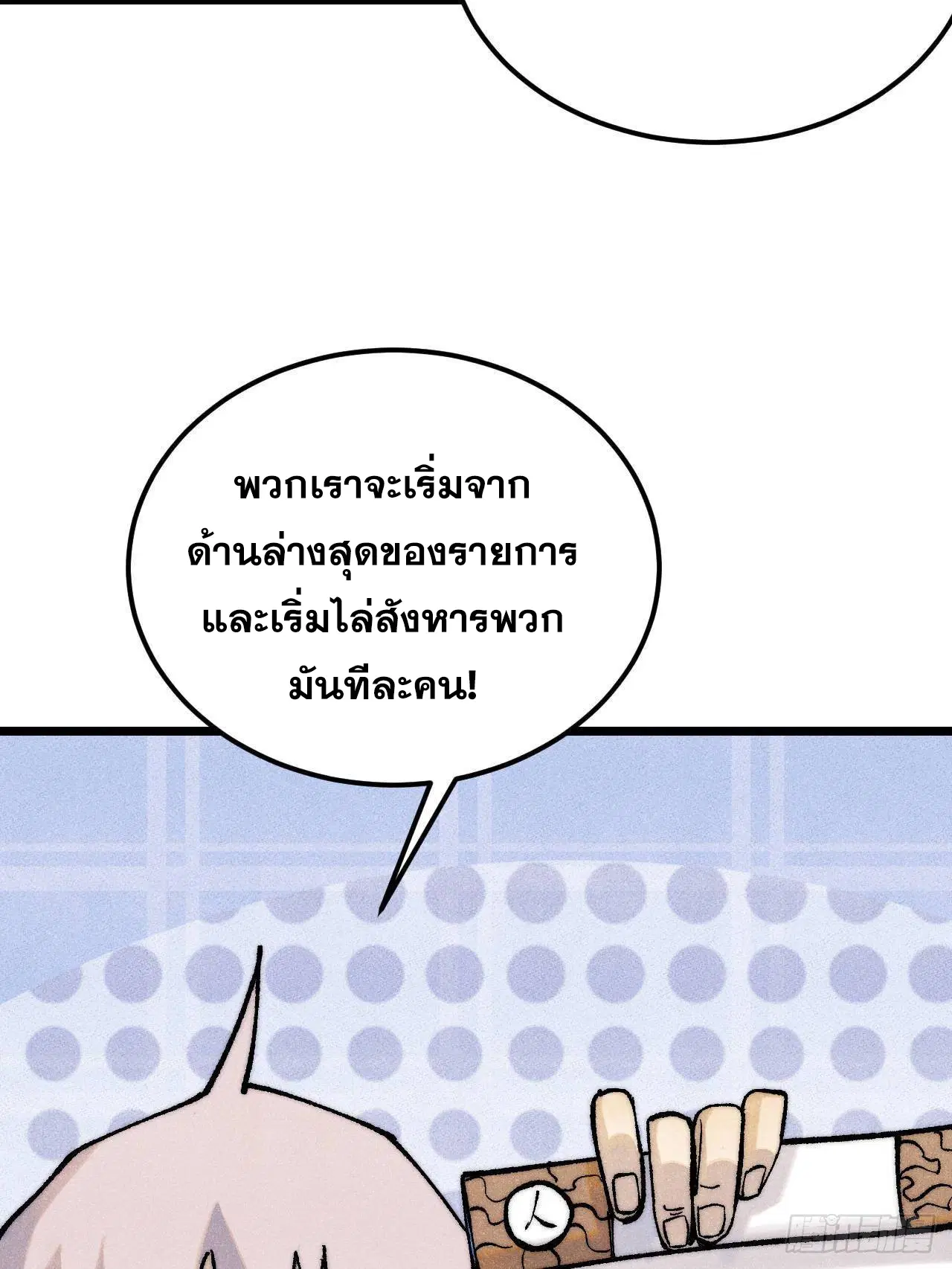 All Hail the Sect Leader ตอนที่ 316 หน้า 71