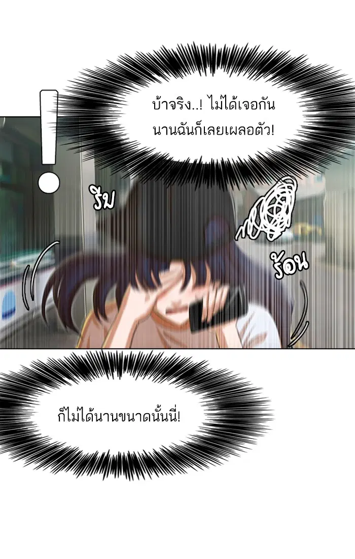 Random Chat ตอนที่ 68 หน้า 86