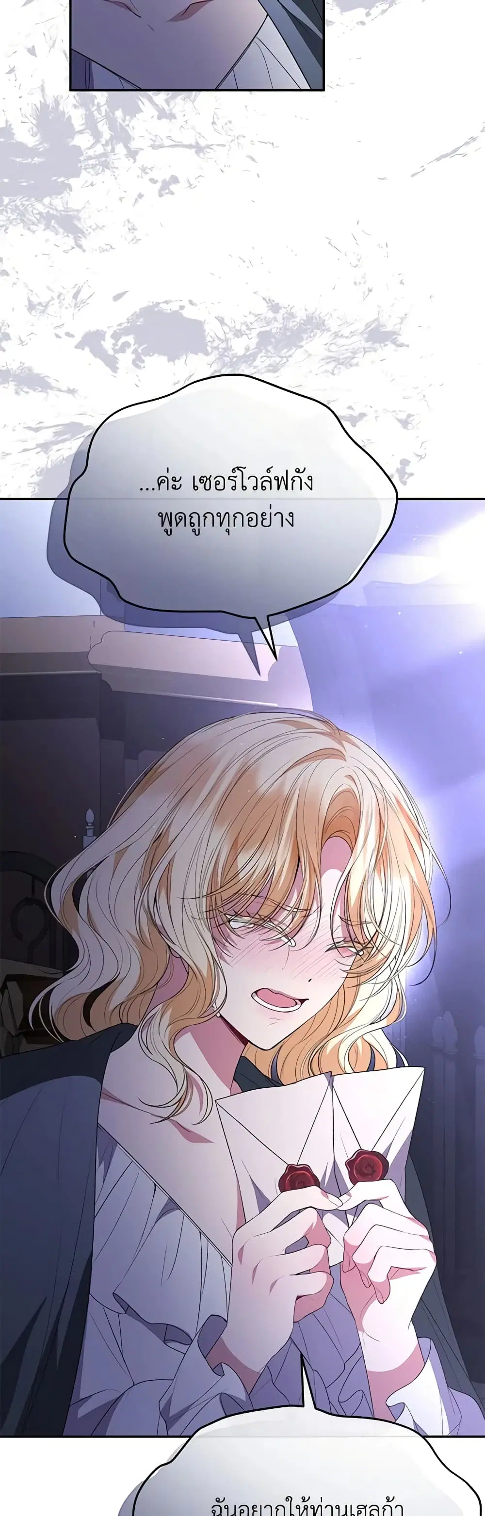 The Real Daughter Is Back ตอนที่ 95 หน้า 21