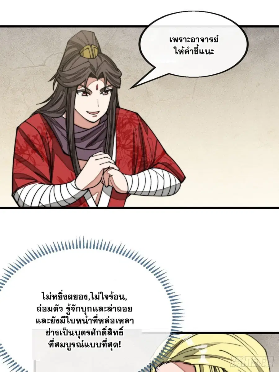 I’m Really Not the Son of Luck ตอนที่ 127 หน้า 8