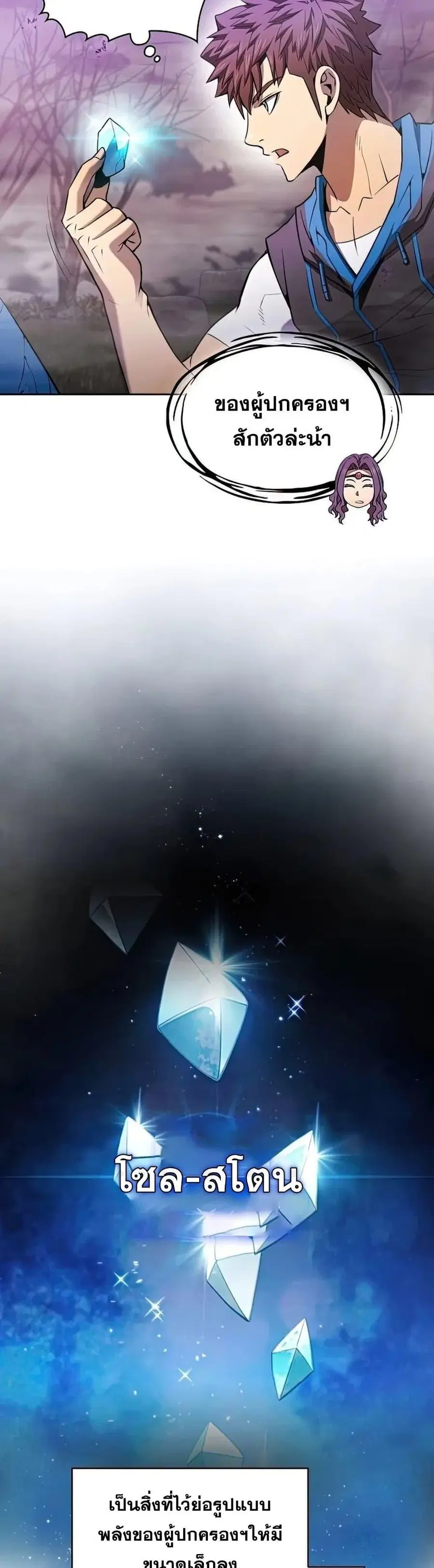 The Constellation That Returned From Hell ตอนที่ 90 หน้า 17