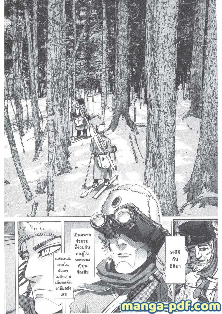 Golden Kamuy ตอนที่ 162 หน้า 4