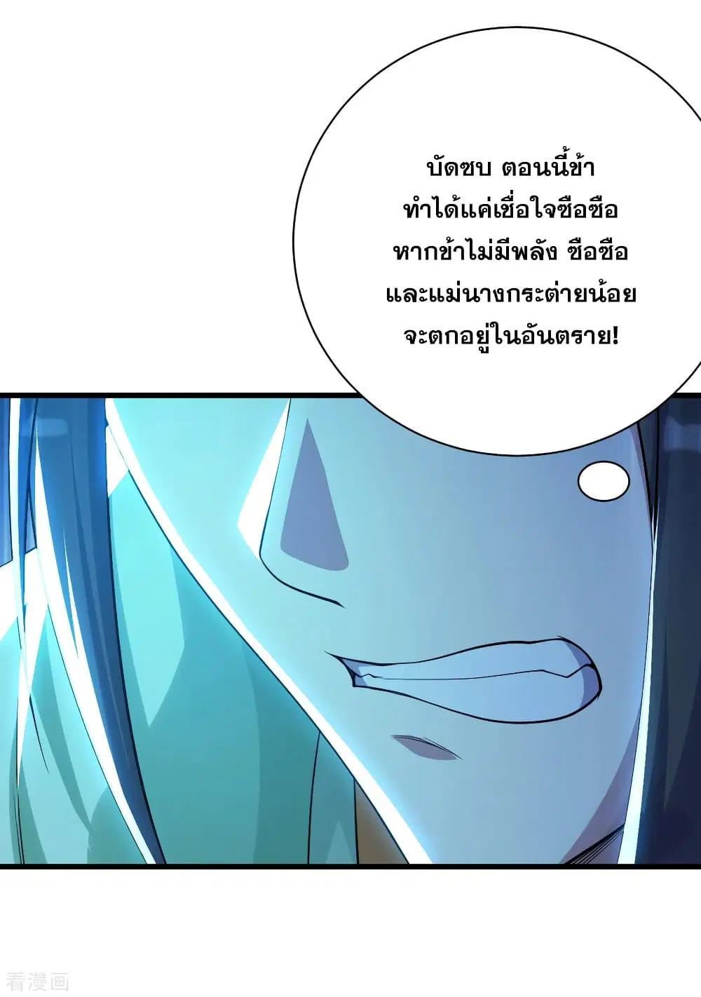 Matchless Emperor ตอนที่ 183 หน้า 8
