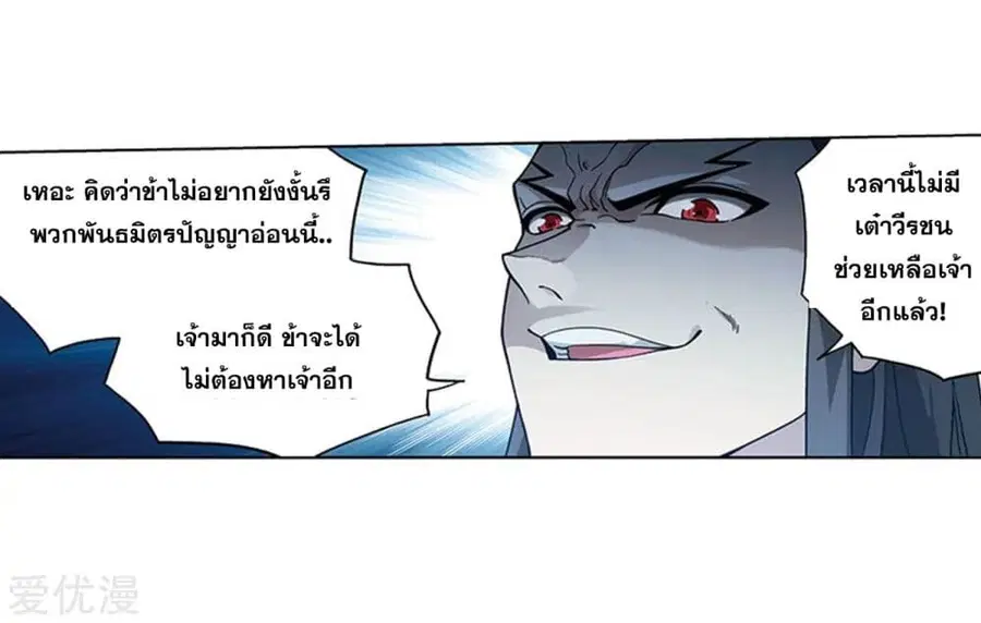 Doupo Cangqiong ตอนที่ 274 หน้า 52