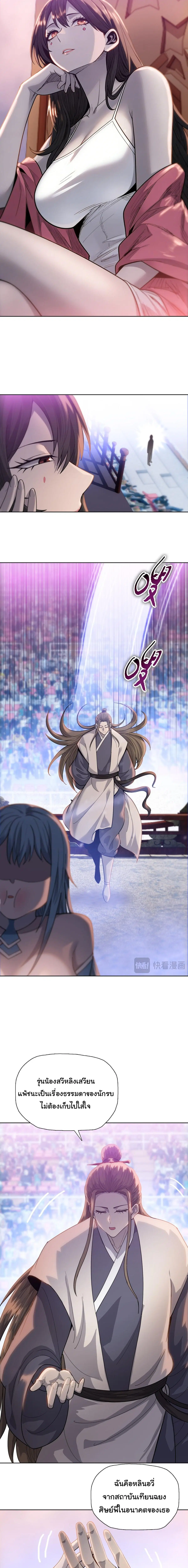 The Butcher Blade That Pierces All Realms – มีดเชือดหมูทะลุโลกา ตอนที่ 32 หน้า 14