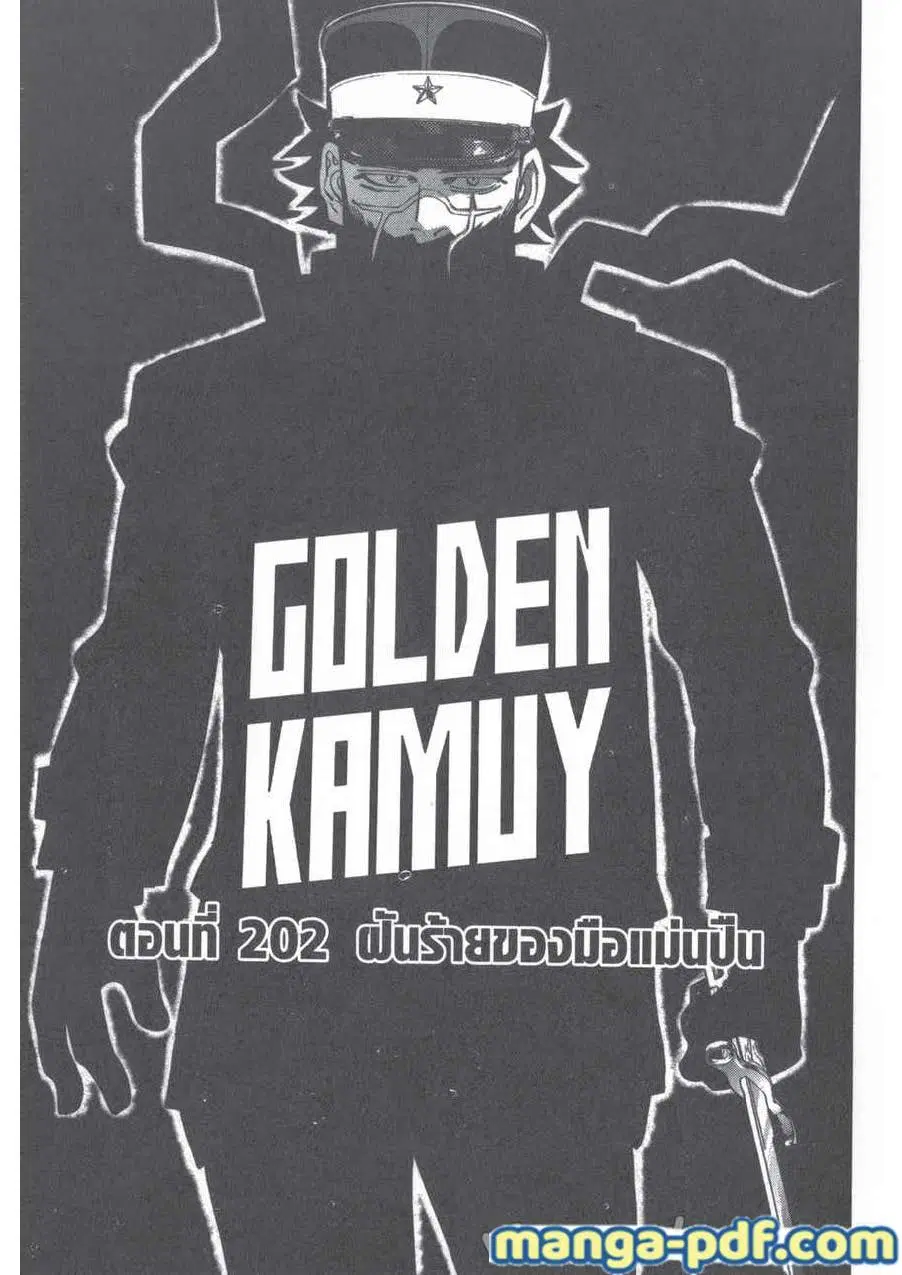 Golden Kamuy ตอนที่ 202 หน้า 1