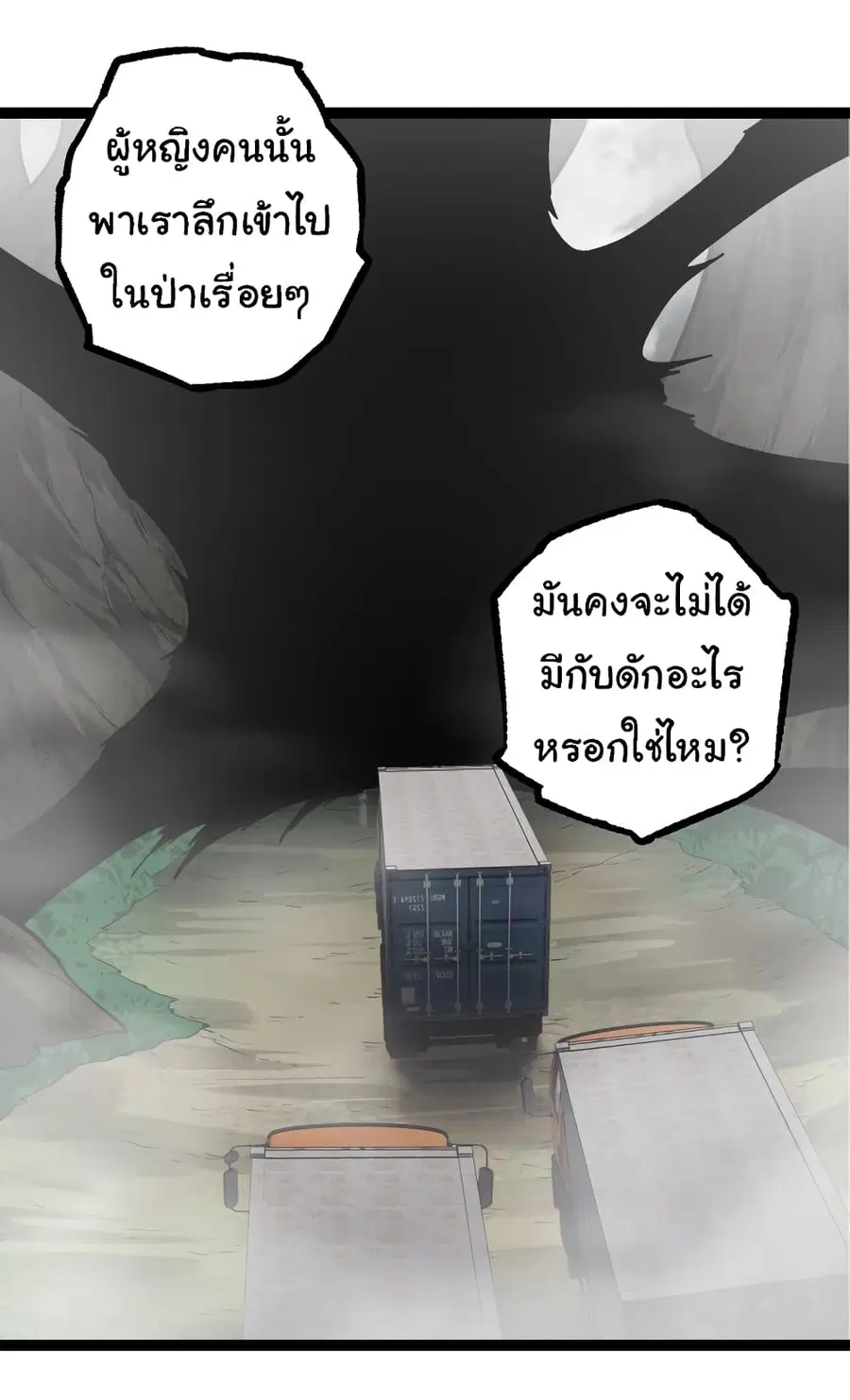 Evolution Begins With A Big Tree ตอนที่ 144 หน้า 17