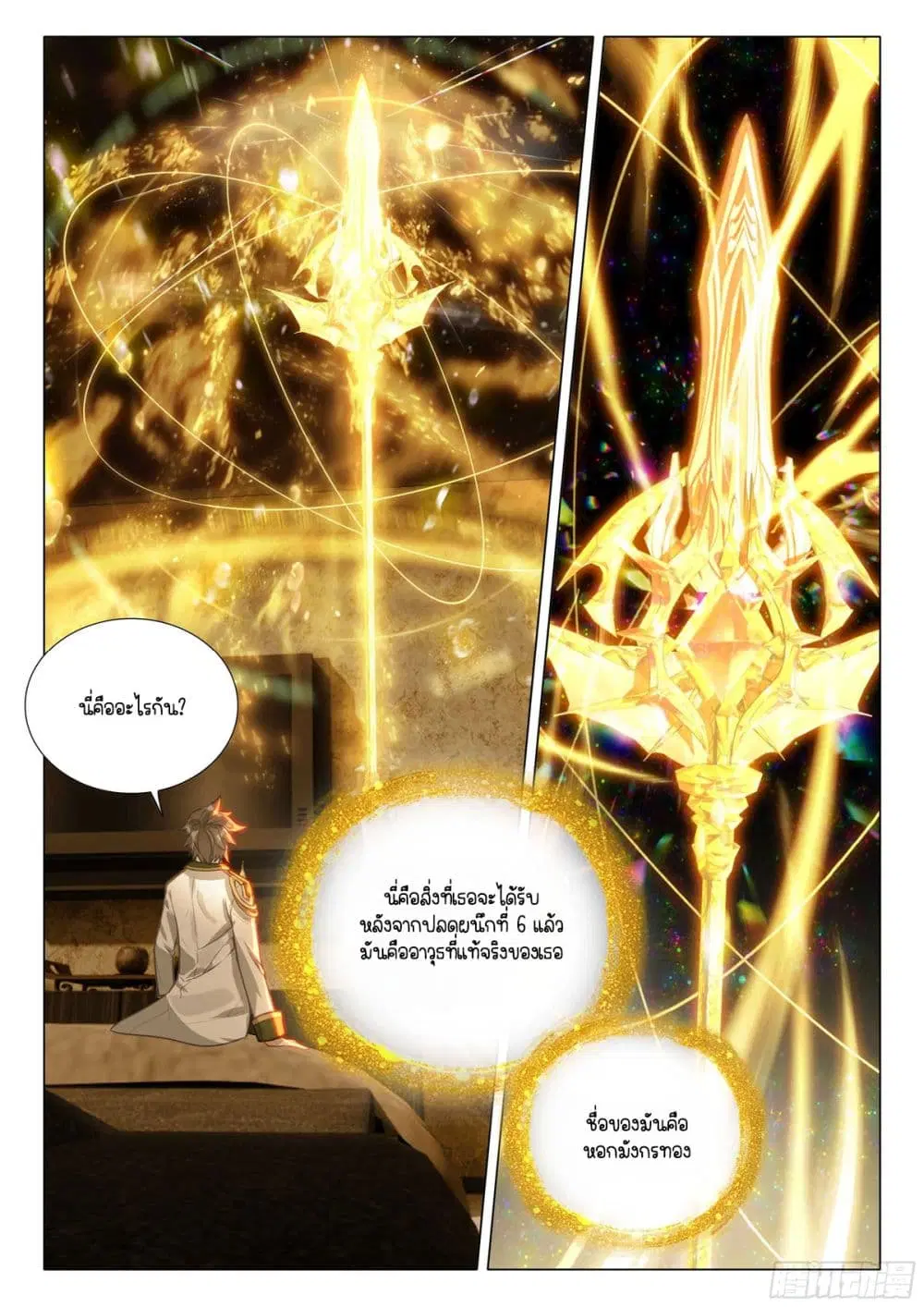 Douluo Dalu III: Longwang Chuanshuo ตอนที่ 366 หน้า 4