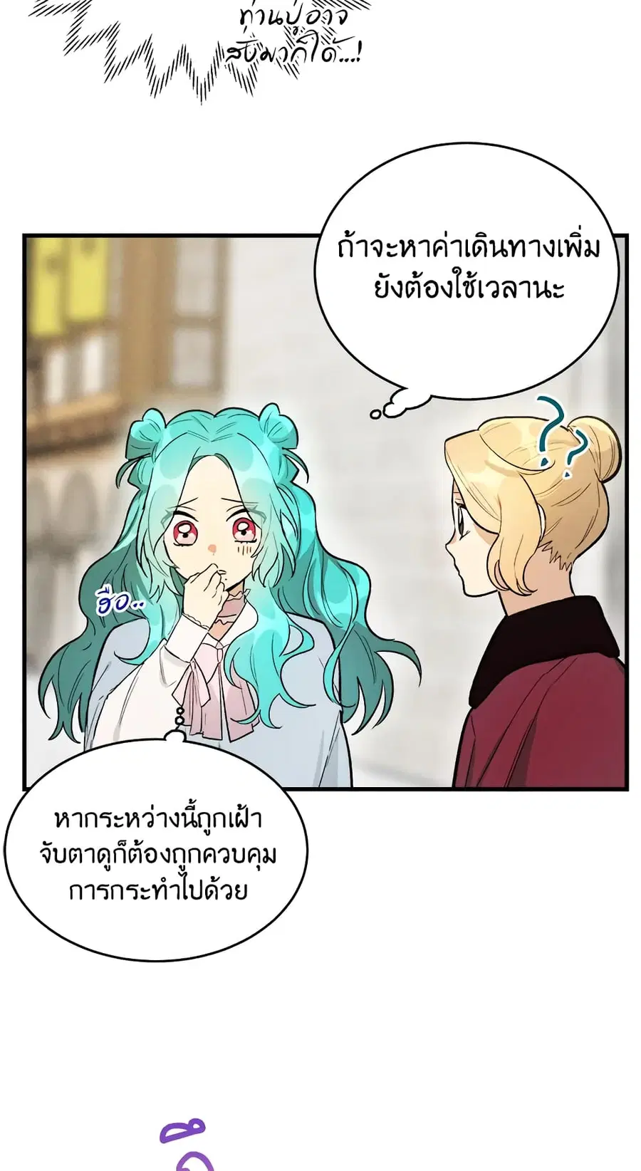 The Young Lady Is a Royal Chef ตอนที่ 25 หน้า 40