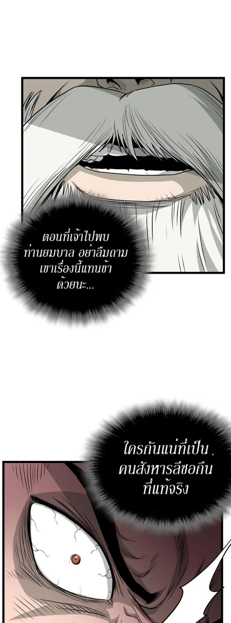 Murim Login ตอนที่ 52 หน้า 10