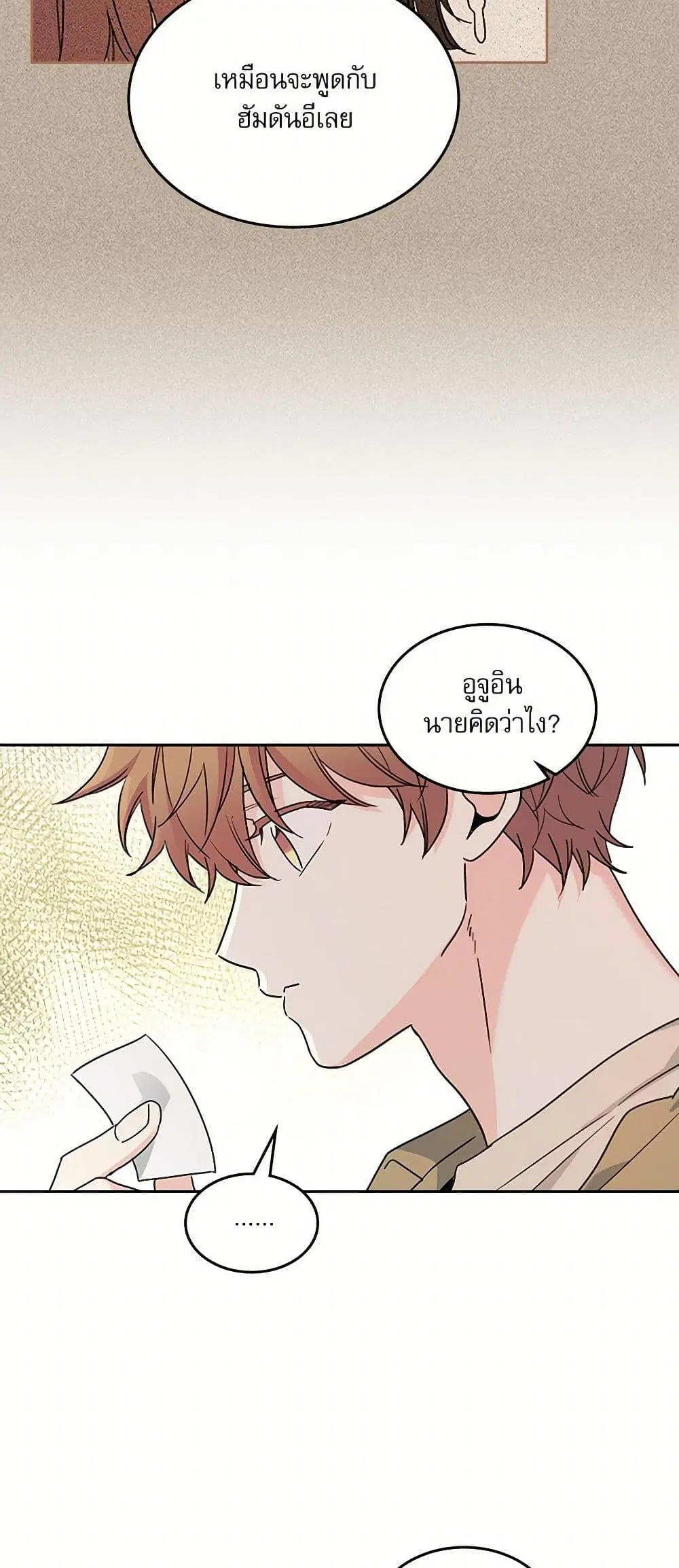 My Life as an Internet Novel ตอนที่ 237 หน้า 31