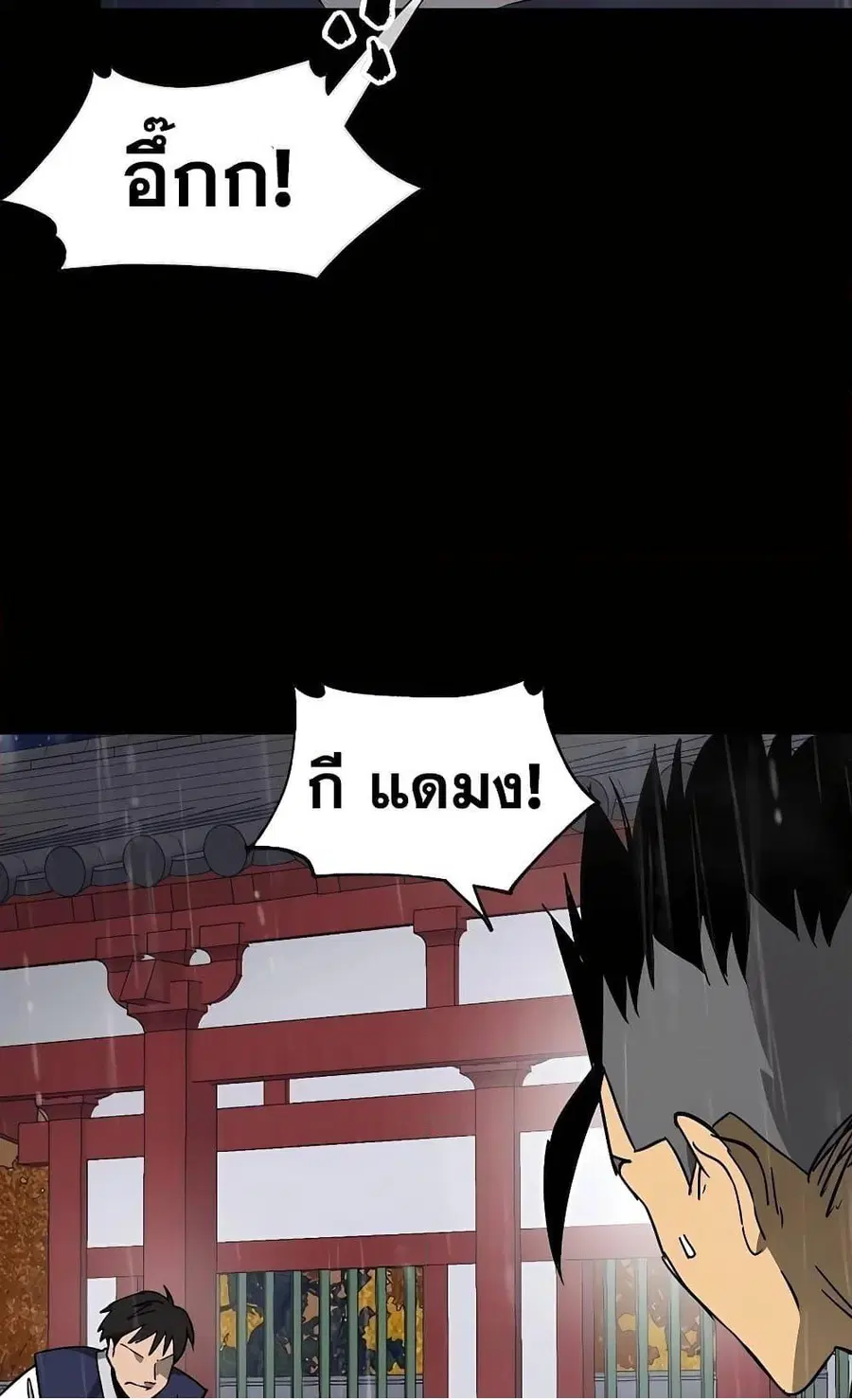 Infinite Level Up In Murim ตอนที่ 230 หน้า 87