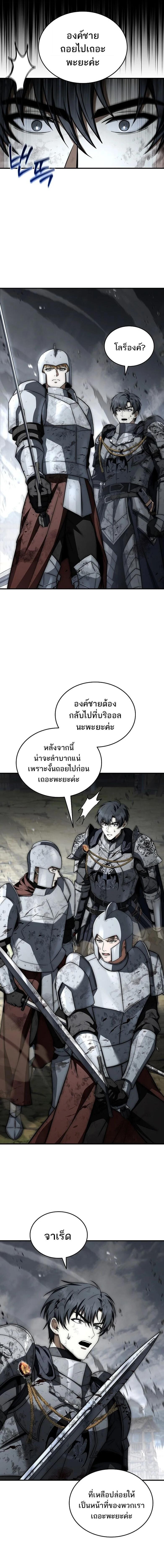 The Third Prince of the Fallen Kingdom has Regressed การหวนคืนของเจ้าชายสามแห่งอาณาจักรที่ล่มสลาย ตอนที่ 61 หน้า 8