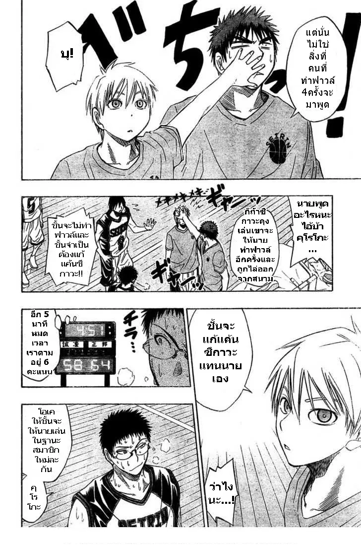 Kuroko no Basuke ตอนที่ 23 หน้า 18