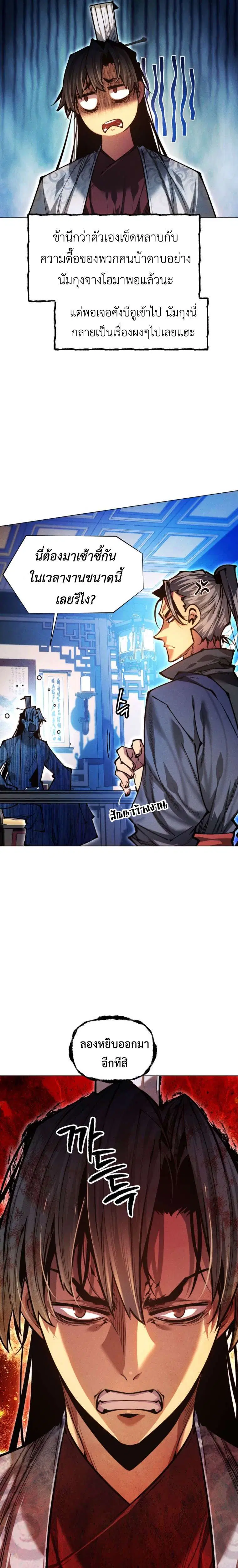 A Modern Man Who Got Transmigrated Into the Murim World ตอนที่ 158 หน้า 37