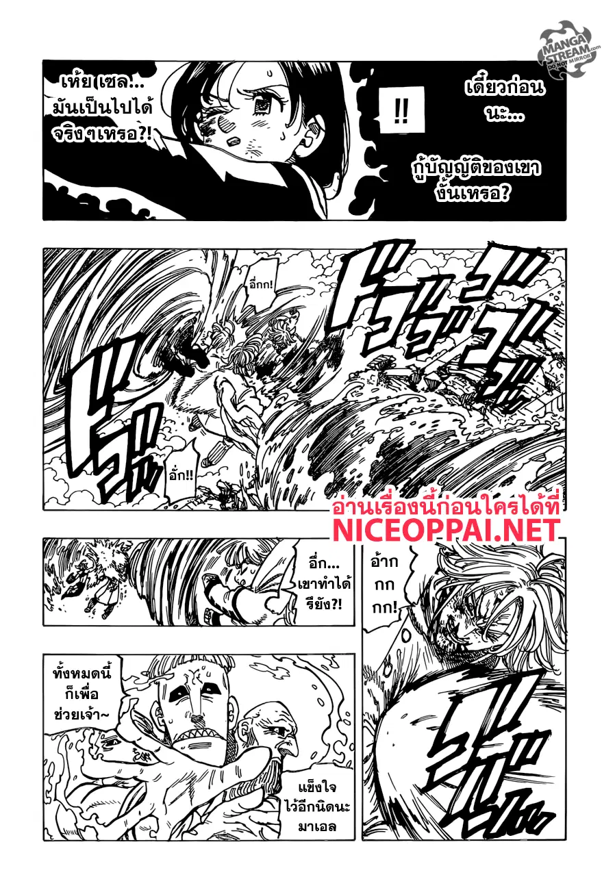 Nanatsu no Taizai ตอนที่ 276 หน้า 17