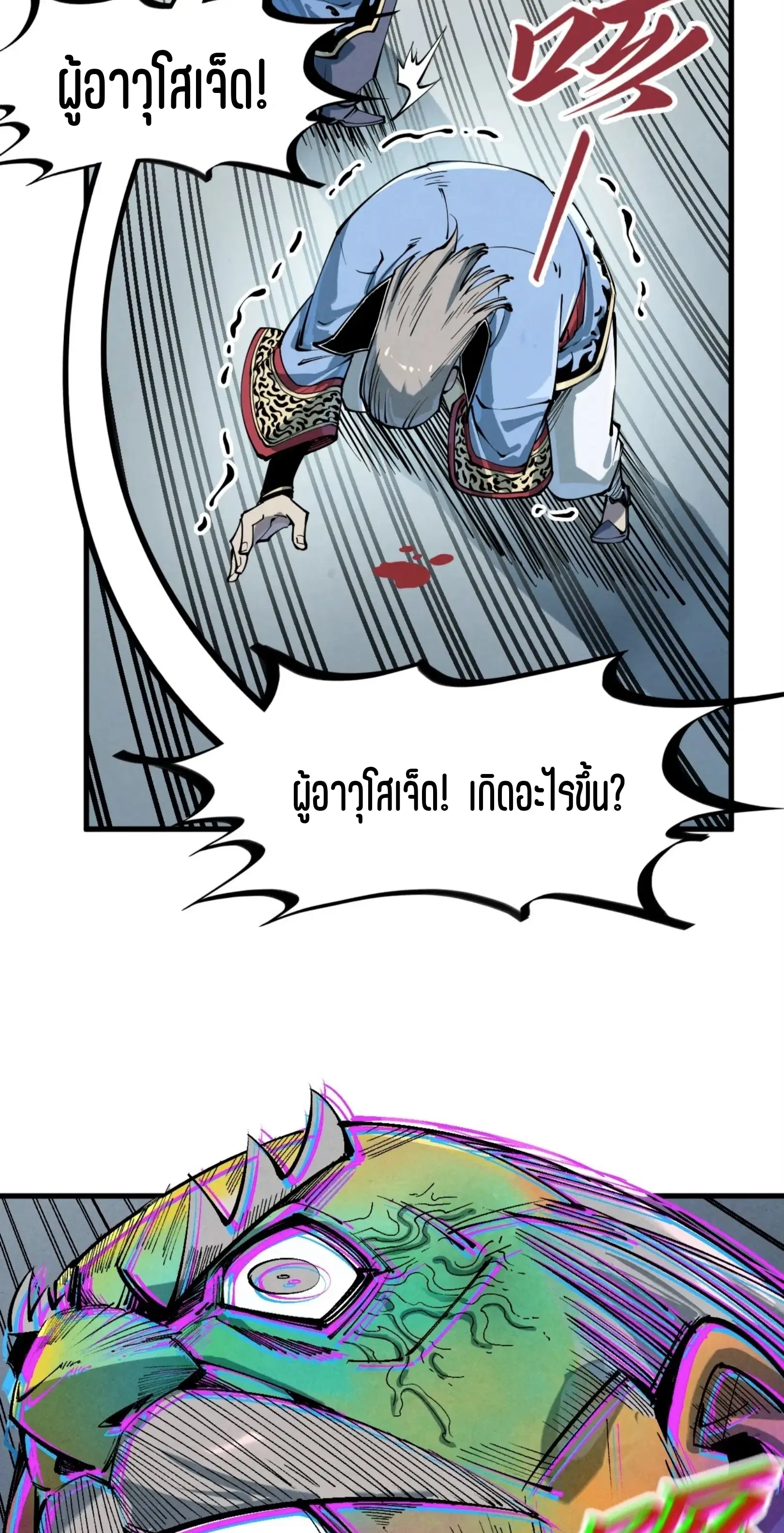 The Eternal Supreme ตอนที่ 213 หน้า 33