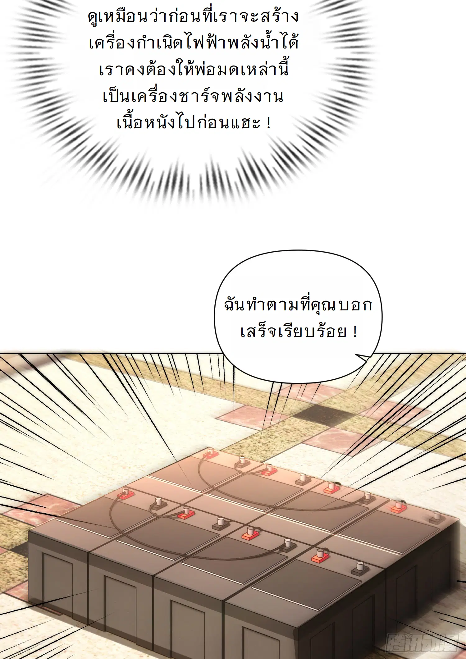 Forging an Industrial Empire in a Magical World – ก่อร่างสร้างจักรวรรดิอุตสาหกรรมในโลกเวทมนตร์ ตอนที่ 9 หน้า 30