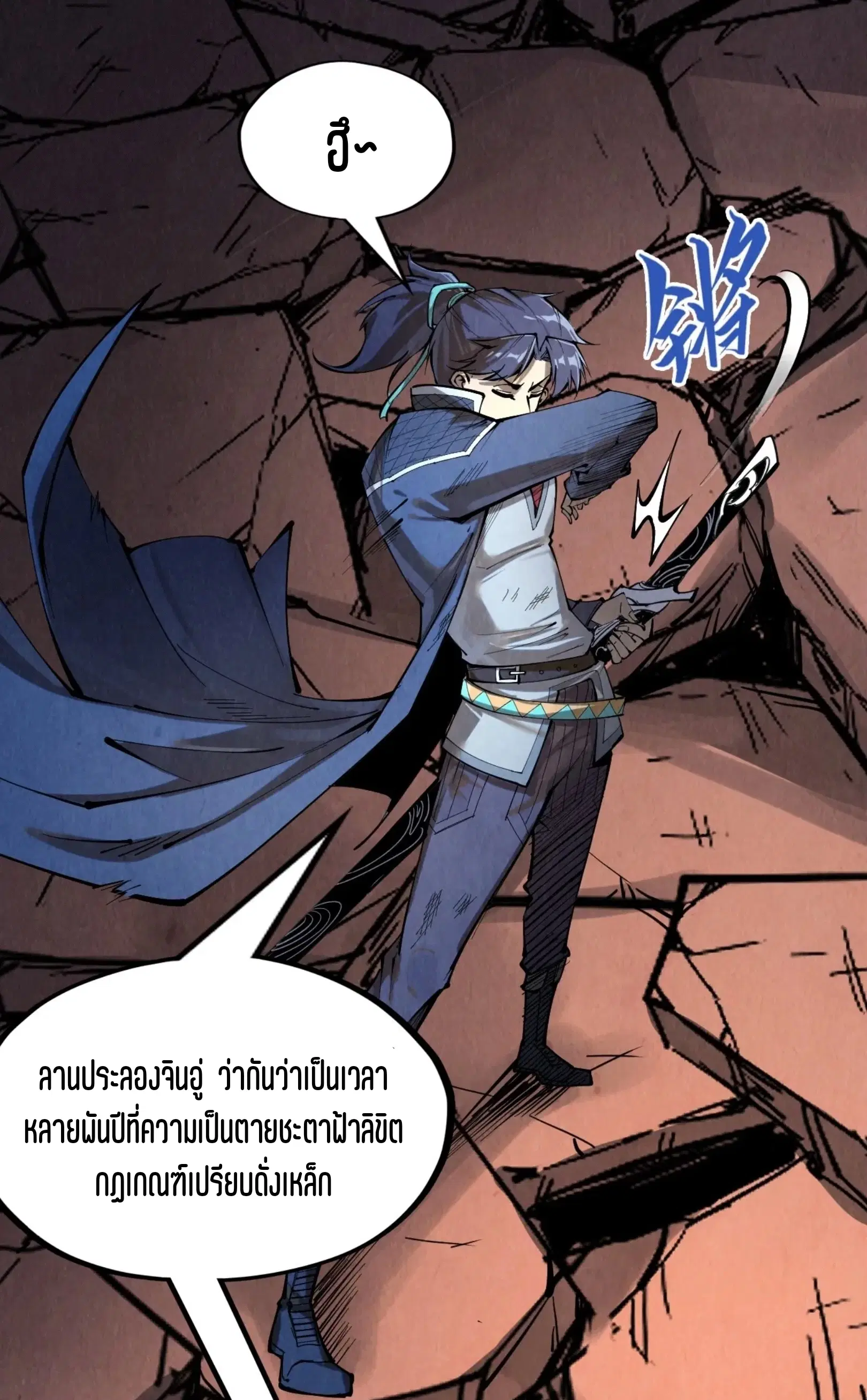 The Eternal Supreme ตอนที่ 226 หน้า 27