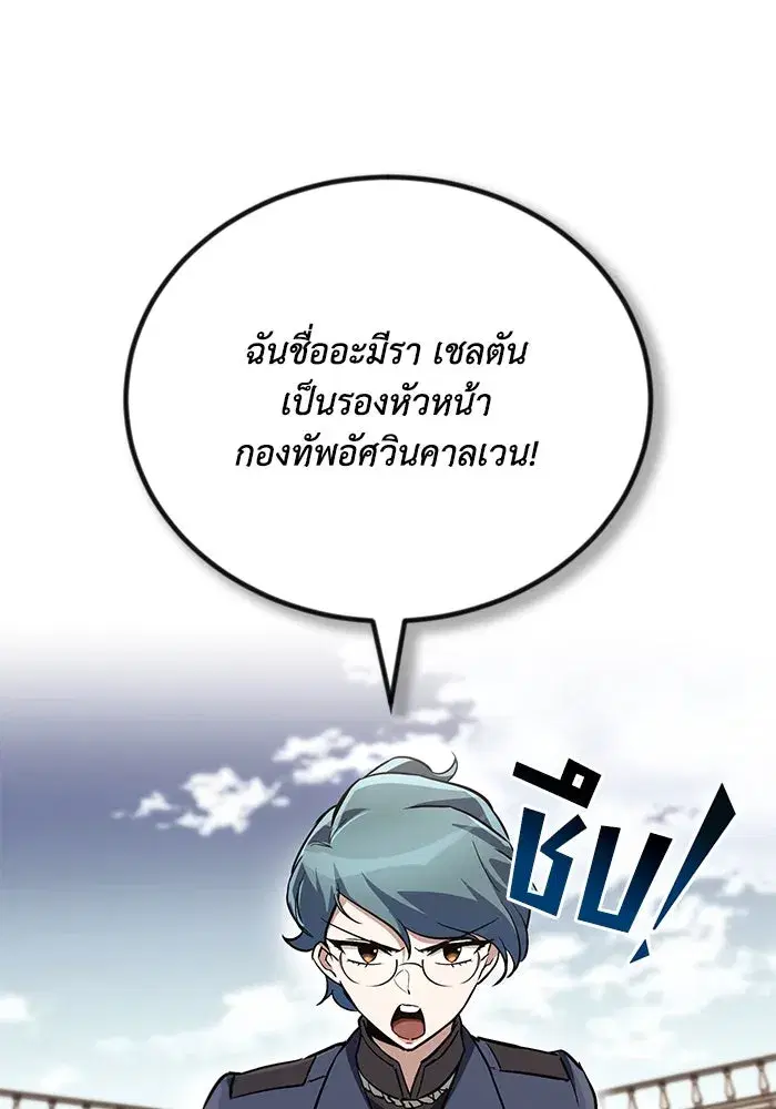 The Lazy Lord Masters the Sword ตอนที่ 90 หน้า 40