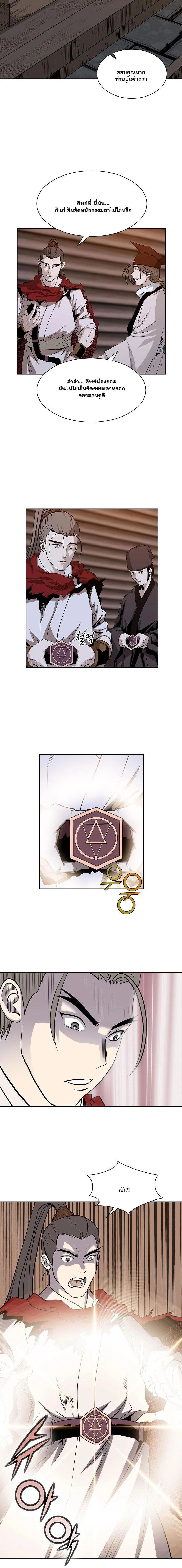 Wizard’s Martial World – วิซาร์ด มาร์เชียล เวิลด์ ตอนที่ 93 หน้า 12