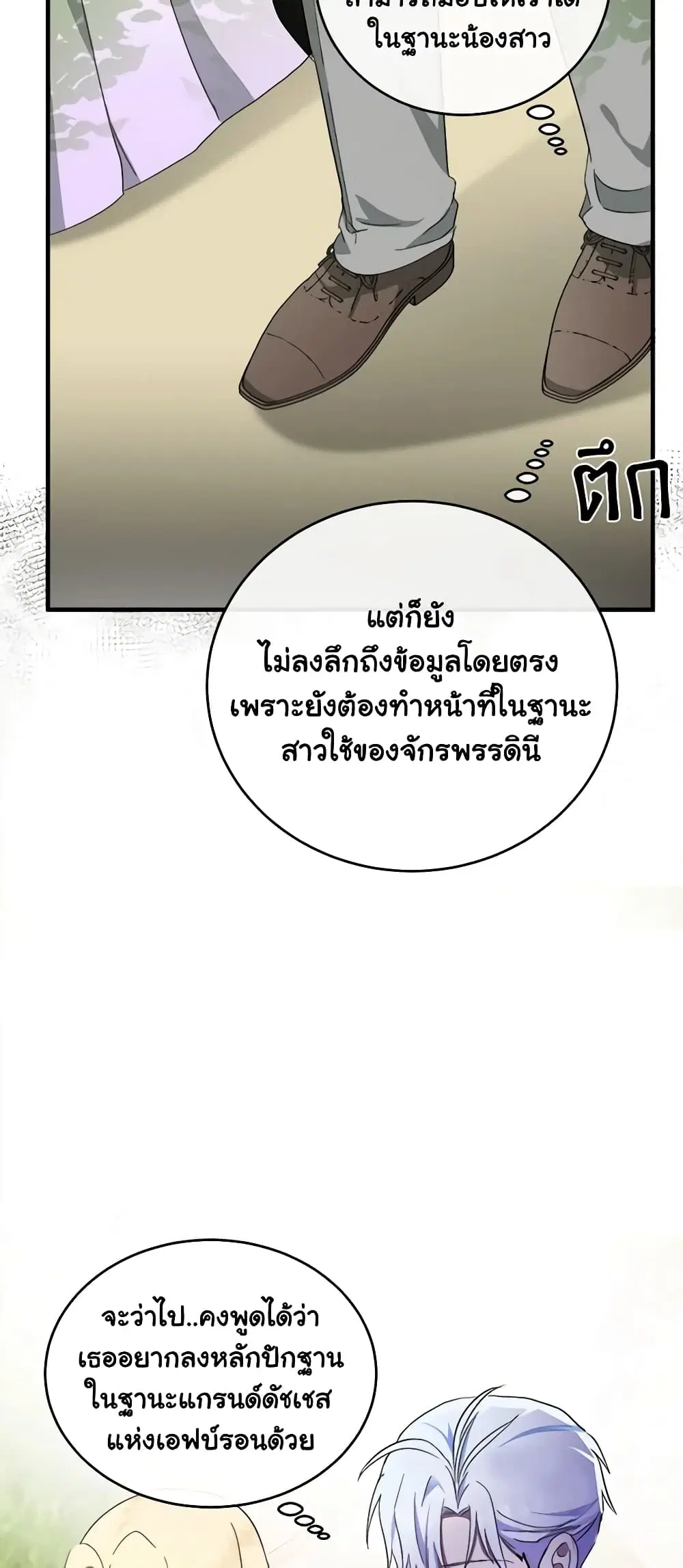 The Villainess Lives Again ตอนที่ 90 หน้า 45