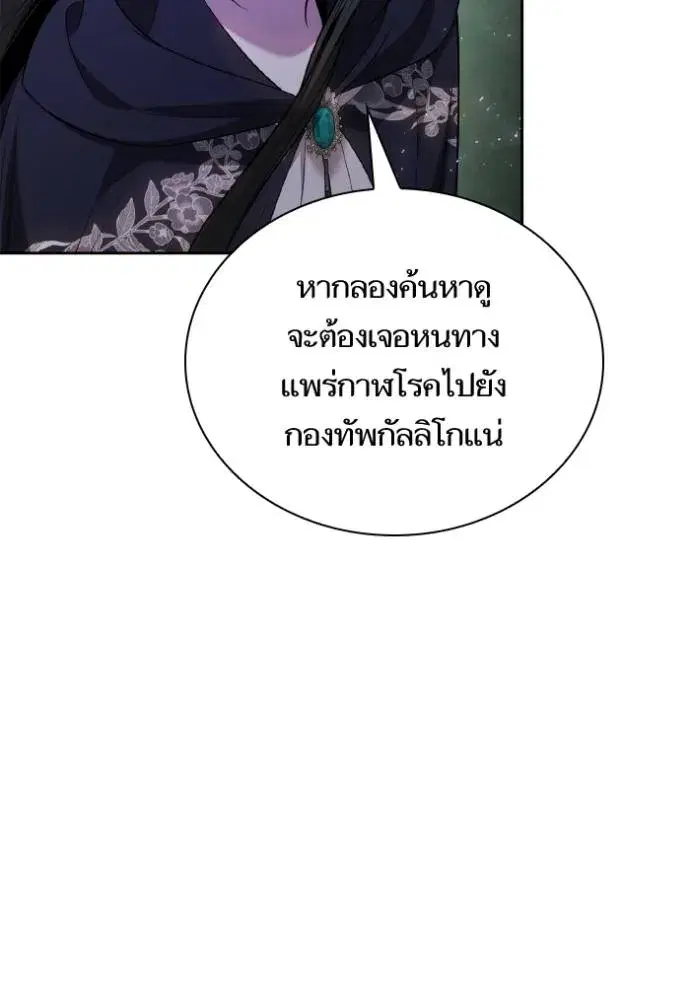 I Am the Queen in This Life ตอนที่ 137 หน้า 62