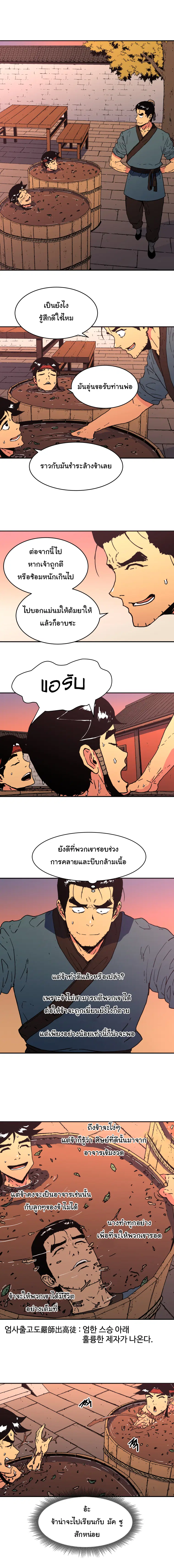 Peerless Dad ตอนที่ 98 หน้า 7