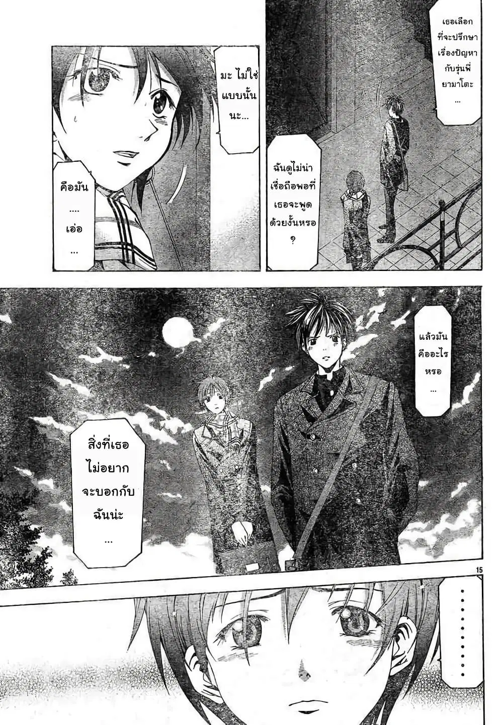 Suzuka ตอนที่ 81 หน้า 15