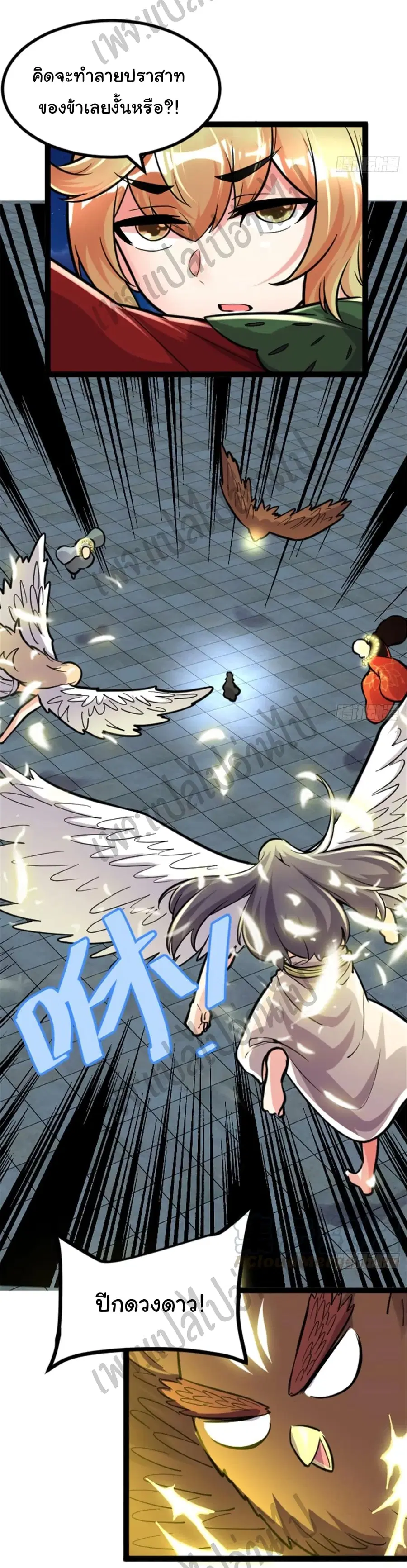 I might be A Fake Fairy ตอนที่ 139 หน้า 4